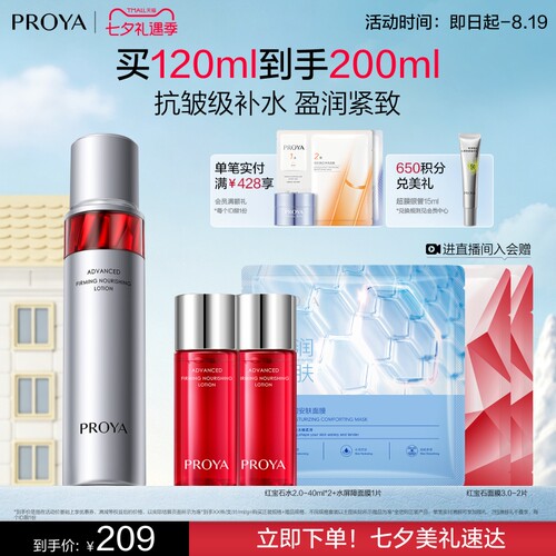 珀莱雅红宝石活肤水补水保湿紧致爽肤水化妆水女抗皱紧致正品