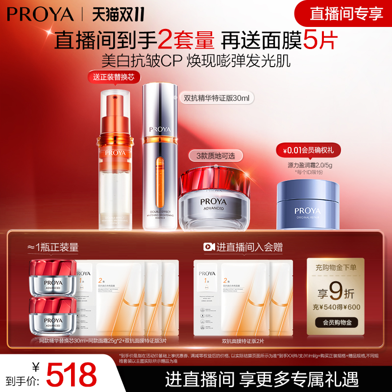 珀莱雅双抗精华红宝石面霜套装