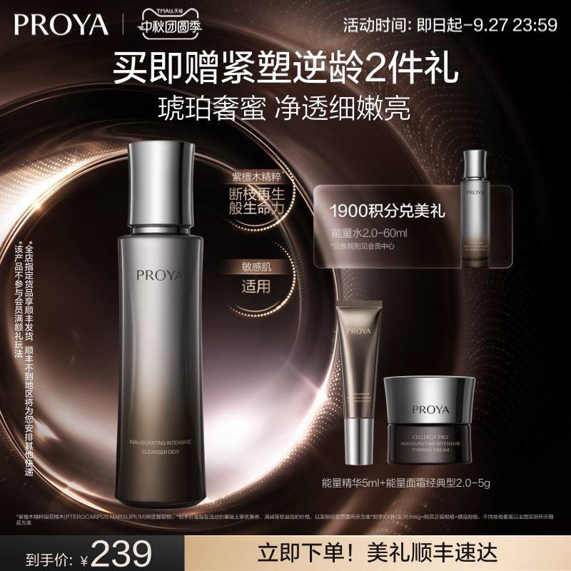 珀莱雅能量洁面乳120ml 入会赠精华5ml 能量面霜*5g 166.8元 - 86线报