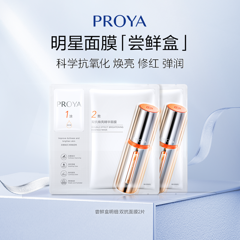 【星品超值体验装】珀莱雅双抗精华面膜2片属于什么档次？