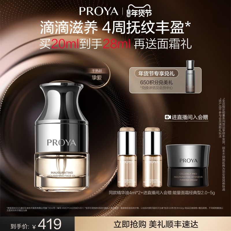 珀莱雅能量精华油20ml面部护肤油保湿修护抗皱启时集致,美容护肤/美体/精油,液态精华,淘宝优惠券,粉丝福利购,淘宝优惠卷