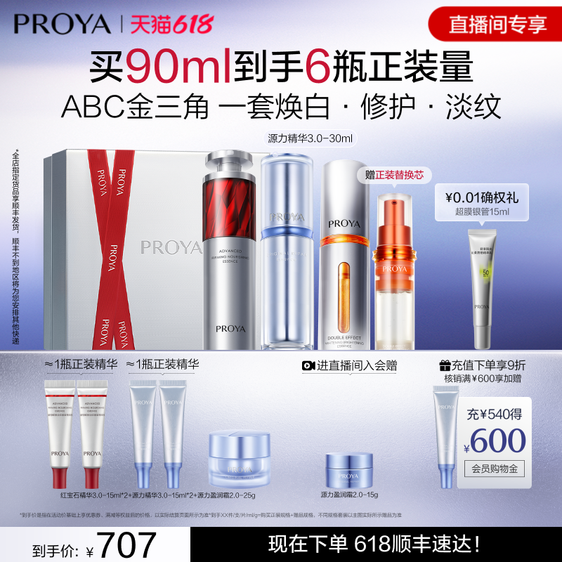珀莱雅ABC精华组合抗皱修护紧致