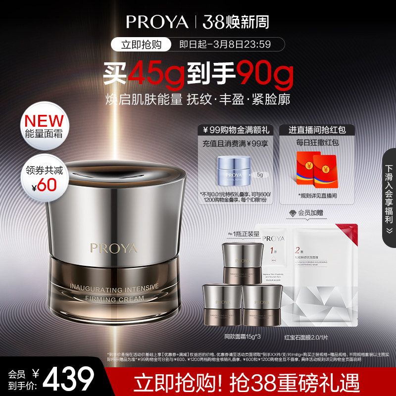 【38抢先购】珀莱雅能量面霜抗皱紧致提拉淡纹保湿护肤品正品