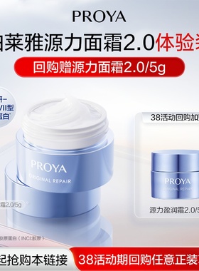 【天猫U先试用】珀莱雅源力面霜2.0/5g