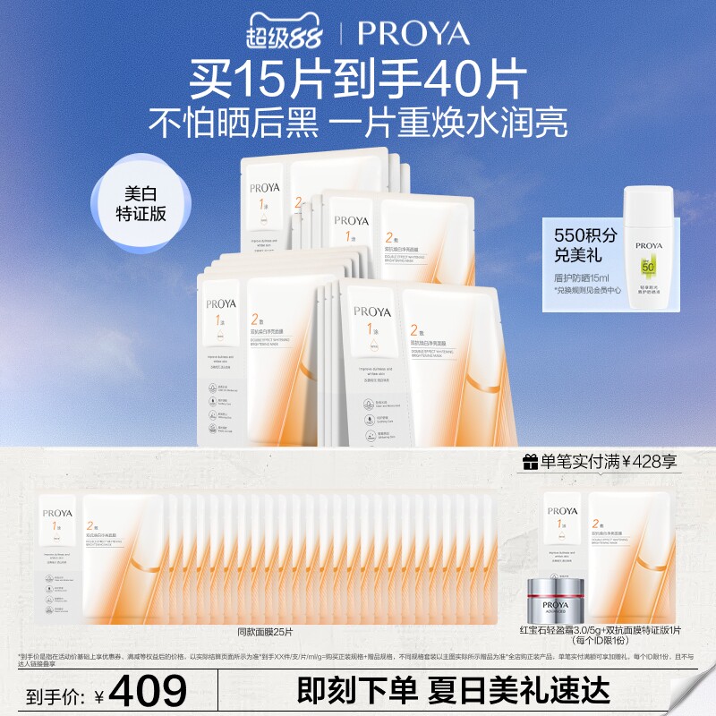 【现货速达】珀莱雅双抗面膜美白特证版补水焕白肌肤