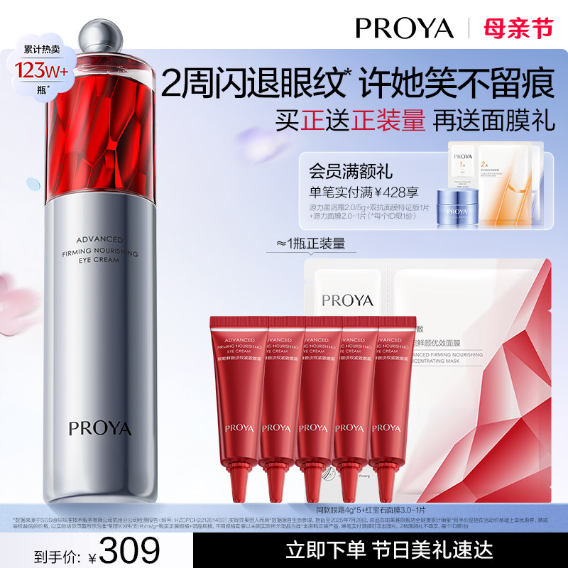 珀莱雅红宝石眼霜2.0a醇抗皱淡化细纹提拉紧致保湿护肤品官方正品