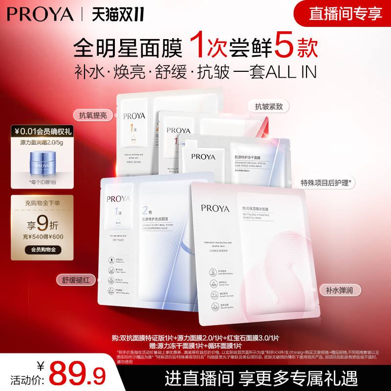 【面膜套组】珀莱雅双抗面膜特证版红宝石面膜冻干补水提亮紧致