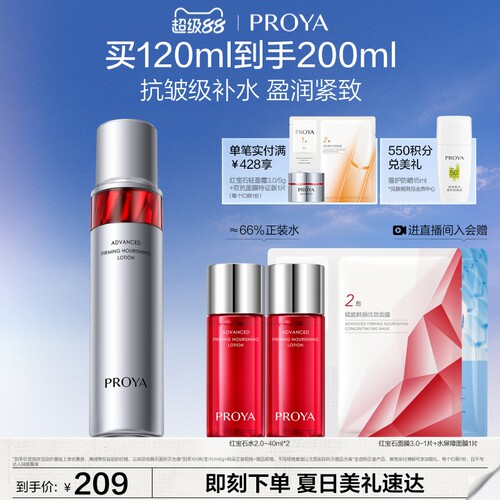 珀莱雅红宝石活肤水补水保湿紧致爽肤水化妆水女抗皱紧致正品