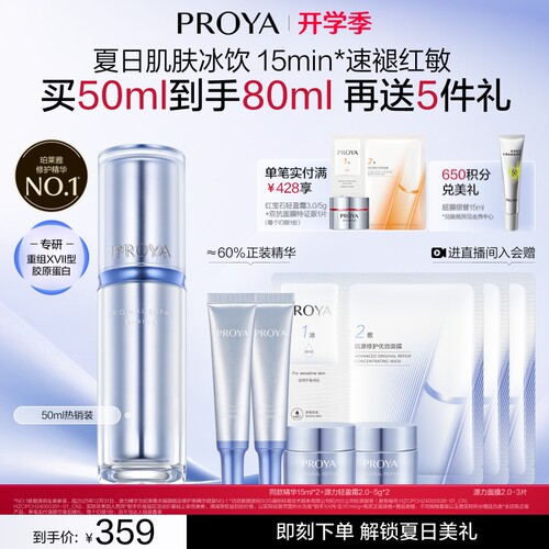 珀莱雅源力精华3.0保湿修护弹嫩舒缓胶原蛋白官方正品旗舰店 - 封面