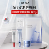 天猫U先试用 珀莱雅源力修护小美盒源力面霜精华面膜