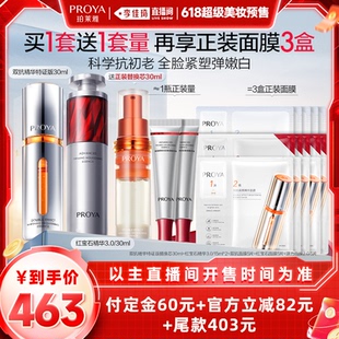 李佳琦直播間爆品節(jié) 珀萊雅全新早C晚A美白特證淡紋
