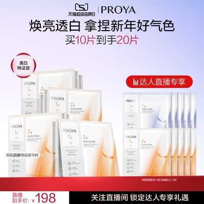 【达人专享年货节】全新升级珀莱雅双抗面膜美白特证版补水美白