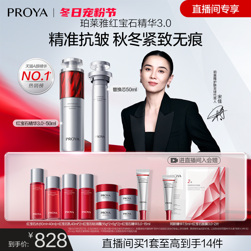 珀莱雅红宝石精华3.0紧致