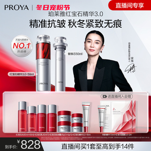 珀莱雅红宝石精华3.0A醇紧致抗皱淡纹温和双支装 直播专享