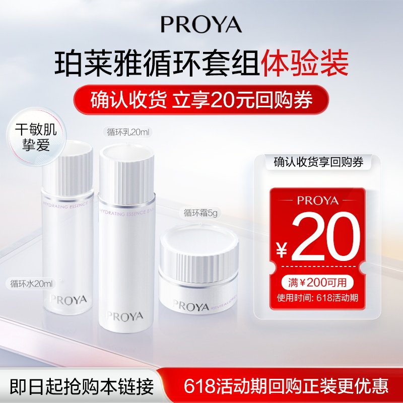 珀莱雅保湿修护水乳霜