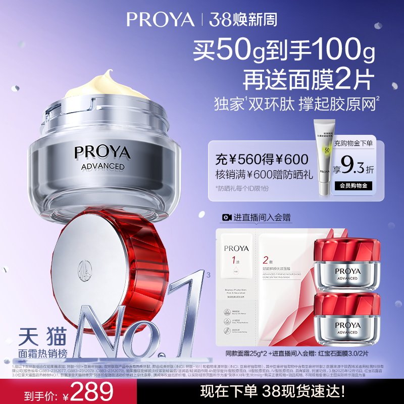 193.6元含赠100g 珀莱雅红宝石面霜 3.0 会员啵啵间赠红宝石面膜2片 - 线报酷