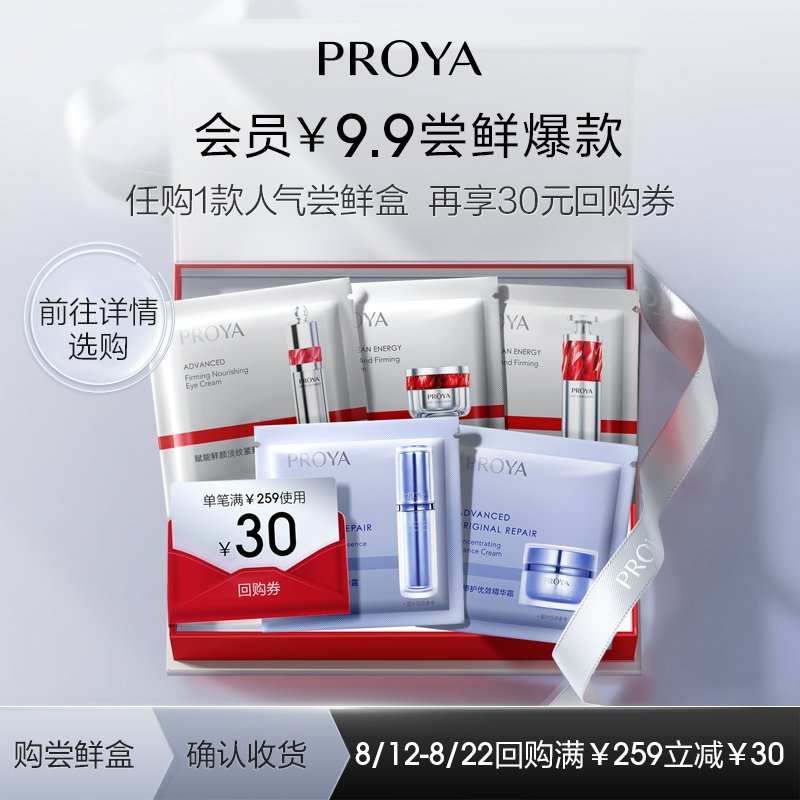 【会员专享9.9】珀莱雅明星尝鲜礼 红宝石精华面霜 享30元回购券使用感如何?