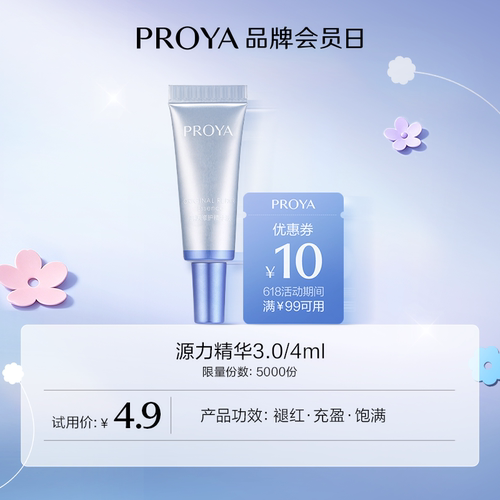 珀莱雅源力精华3.04ml