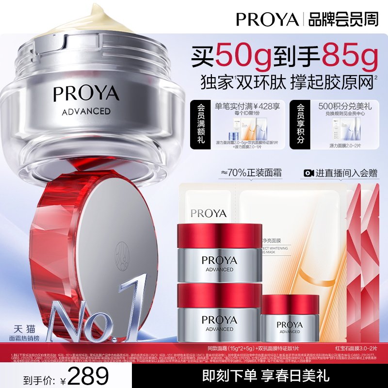珀莱雅3.0红宝石面霜50g 209元 - 线报酷