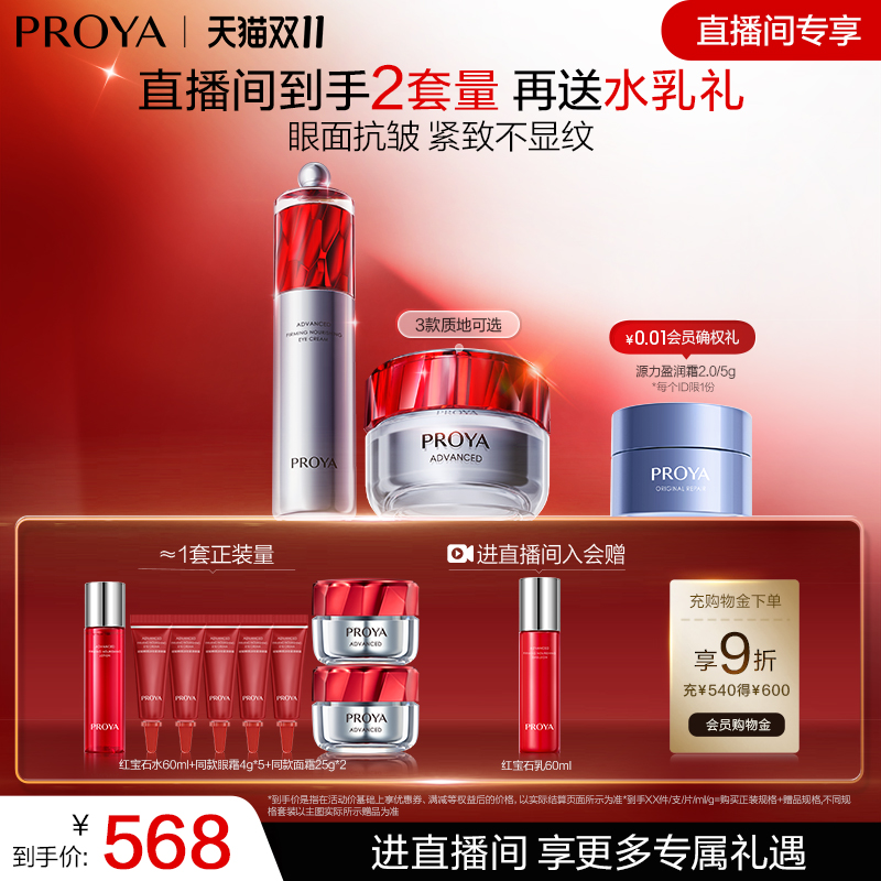 珀莱雅眼面抗皱修护紧致套装