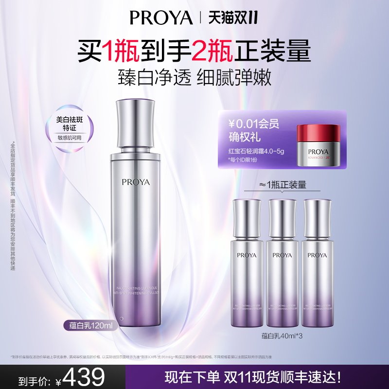 【官方正品】珀莱雅蕴白乳液美白水乳保湿抗皱紧致舒缓淡斑
