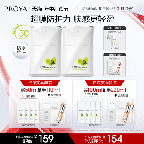 【新品上市】珀莱雅盾护防晒霜SPF50+耐晒清爽防水防汗面部身体女