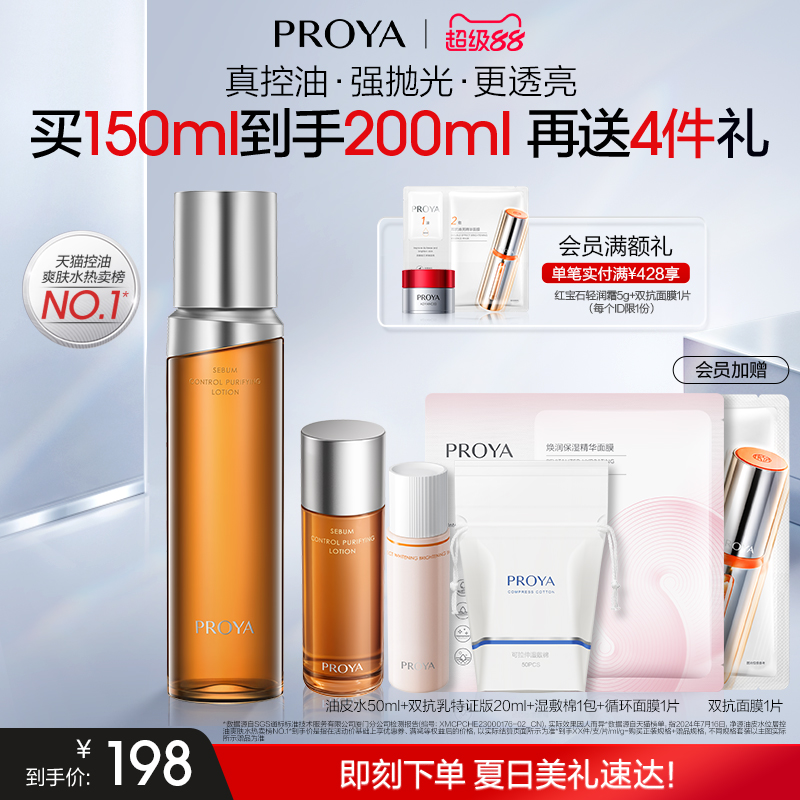 珀莱雅净源油皮水控油祛痘精粹舒缓湿敷水补水保湿爽肤水改善闭口