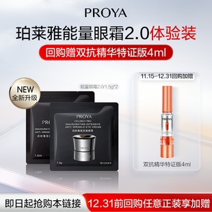 1.5g 能量眼霜2.0 珀莱雅新品 2提拉紧致淡化细纹 天猫U先试用