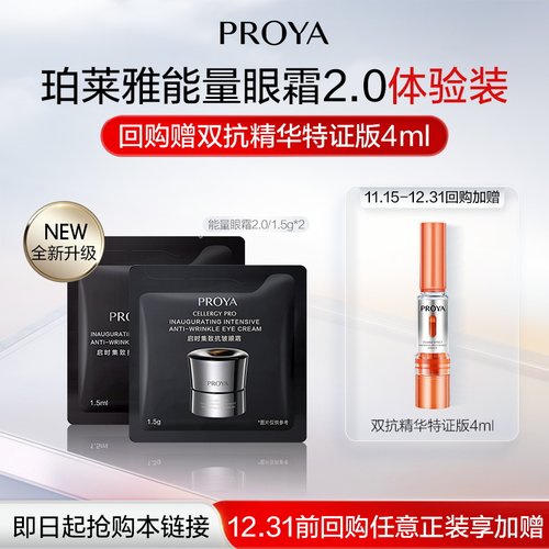 珀莱雅能量眼霜淡纹紧致