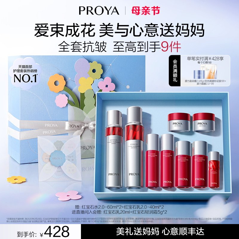 【母亲节礼物】珀莱雅红宝石水乳套装护肤品补水保湿紧致抗皱礼盒
