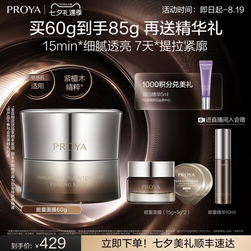 珀莱雅能量面膜补水涂抹面膜