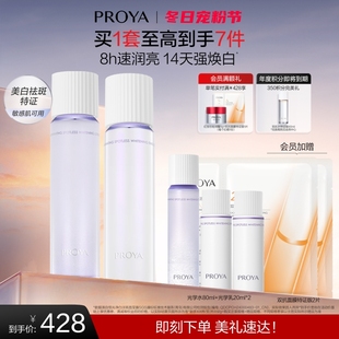 珀莱雅光学水乳组套祛斑美白修护敏感肌适用光学瓶 重磅新品