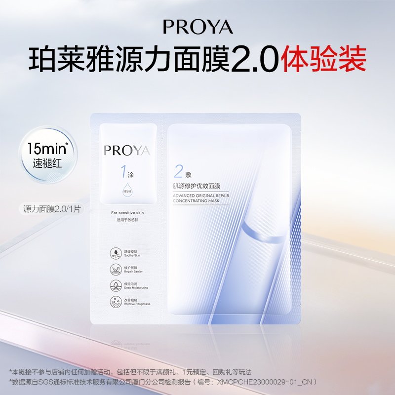 珀莱雅全新源力面膜2.0单片,美容护肤/美体/精油,贴片面膜,淘宝优惠券,粉丝福利购,淘宝优惠卷