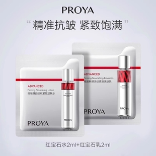 U先试用超市请返回频道页加购 乳2ml 珀莱雅红宝石水2ml