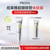 天猫U先试用 珀莱雅超膜银管沁柔防晒5ml