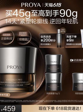 【618现货】珀莱雅能量面霜油霜檀能因抗皱紧致修护保湿送礼