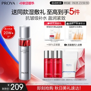 珀莱雅红宝石活肤水补水保湿 紧致爽肤水化妆水女抗皱紧致正品