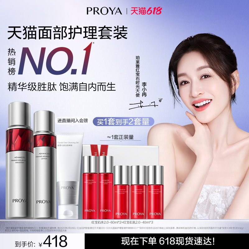 【618现货】珀莱雅红宝石水乳套装面部护肤品补水紧致抗皱礼盒女