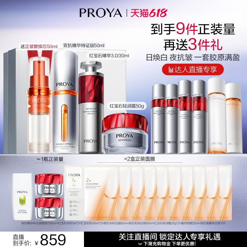 【加购!香菇618】珀莱雅护肤品红宝石早C晚A+红宝石面霜