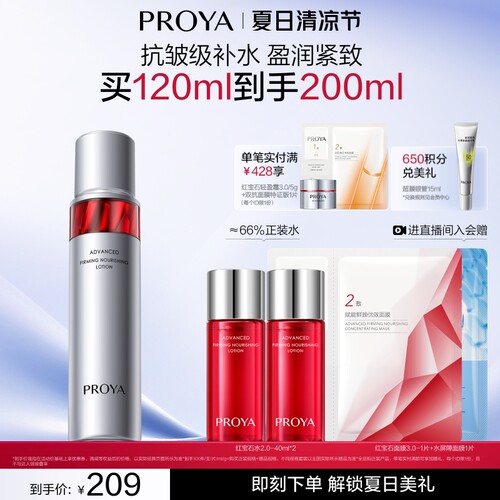 珀莱雅红宝石活肤水补水保湿紧致爽肤水化妆水女抗皱紧致正品