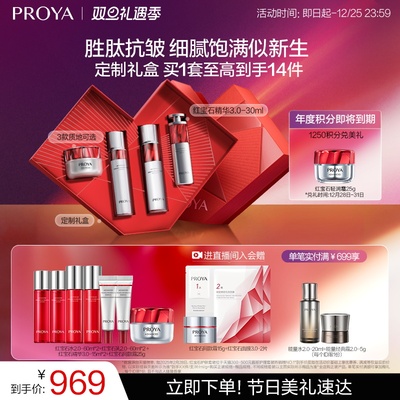 珀莱雅红宝石双抗护肤品套盒