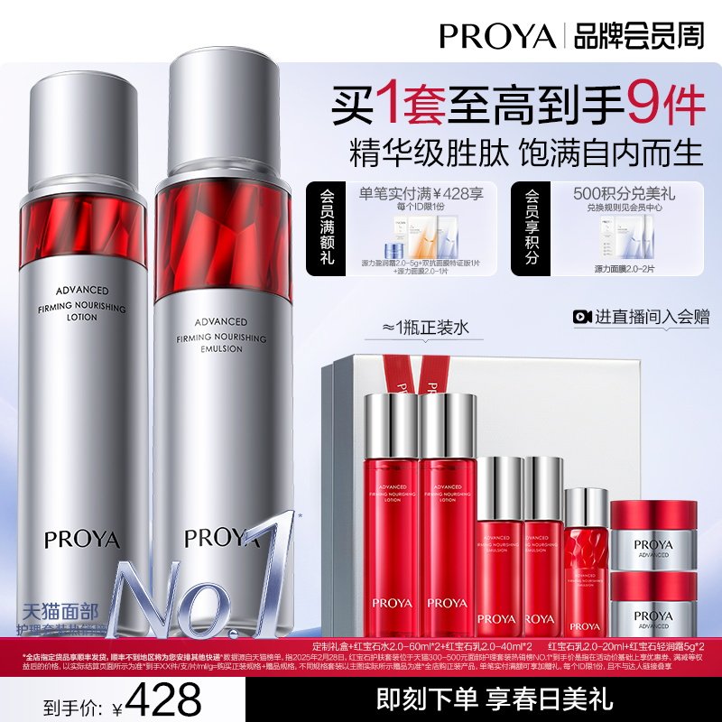 珀莱雅红宝石水乳套装护肤品补水保湿紧致抗皱礼盒化妆品女