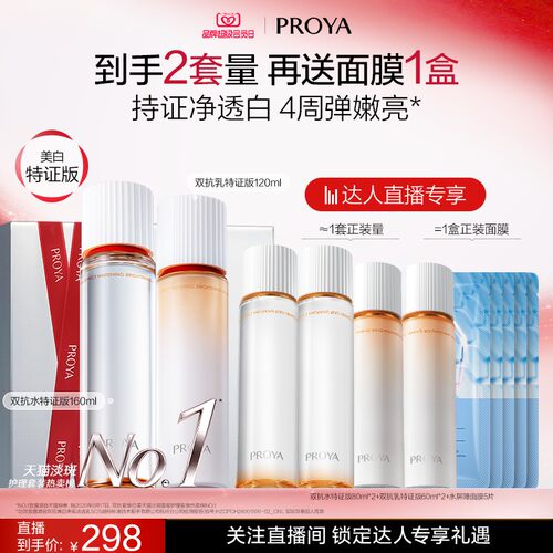 【达人直播】珀莱雅双抗水乳套装护肤品美白补水