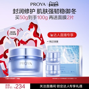 珀莱雅源力面霜2.0胶原修护舒缓保湿 达人专享年货节