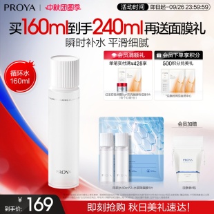 珀莱雅循环保湿 修护爽肤水护肤品 精华水补水保湿