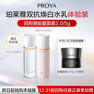 双抗乳20ml 珀莱雅双抗水20ml 会员专享