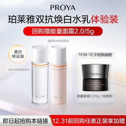 【会员专享】珀莱雅双抗水20ml+双抗乳20ml