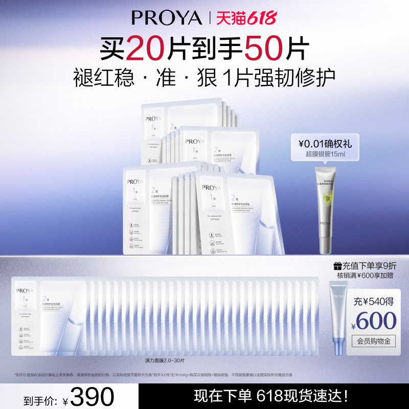 【618现货】珀莱雅源力面膜2.0晒后修护敏感维稳泛红舒缓救急