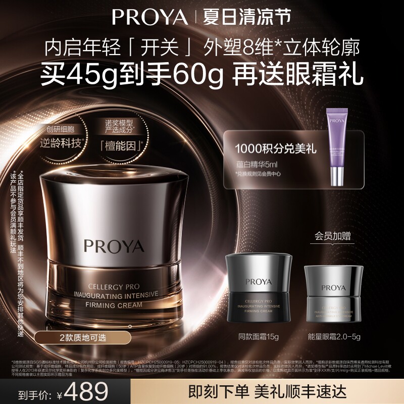 【重磅新品】珀莱雅能量面霜2.0油霜檀能因抗皱紧致修护保湿送礼