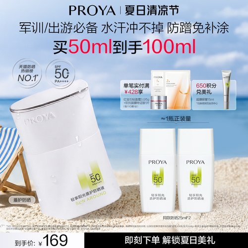 【户外军训出游】珀莱雅盾护防晒霜SPF50+防水防暴晒清爽旅游露营